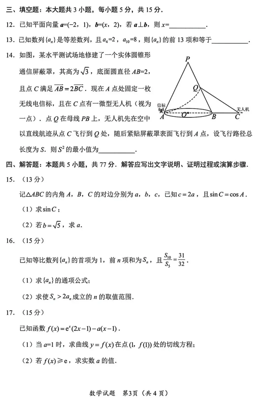 2026年1月四川省绵阳二诊B卷数学试卷答案 第4张