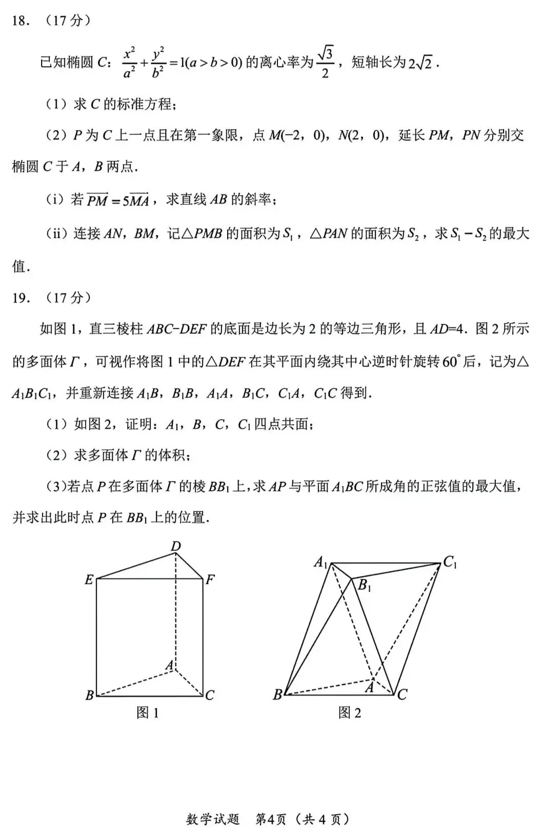 2026年1月四川省绵阳二诊B卷数学试卷答案 第5张