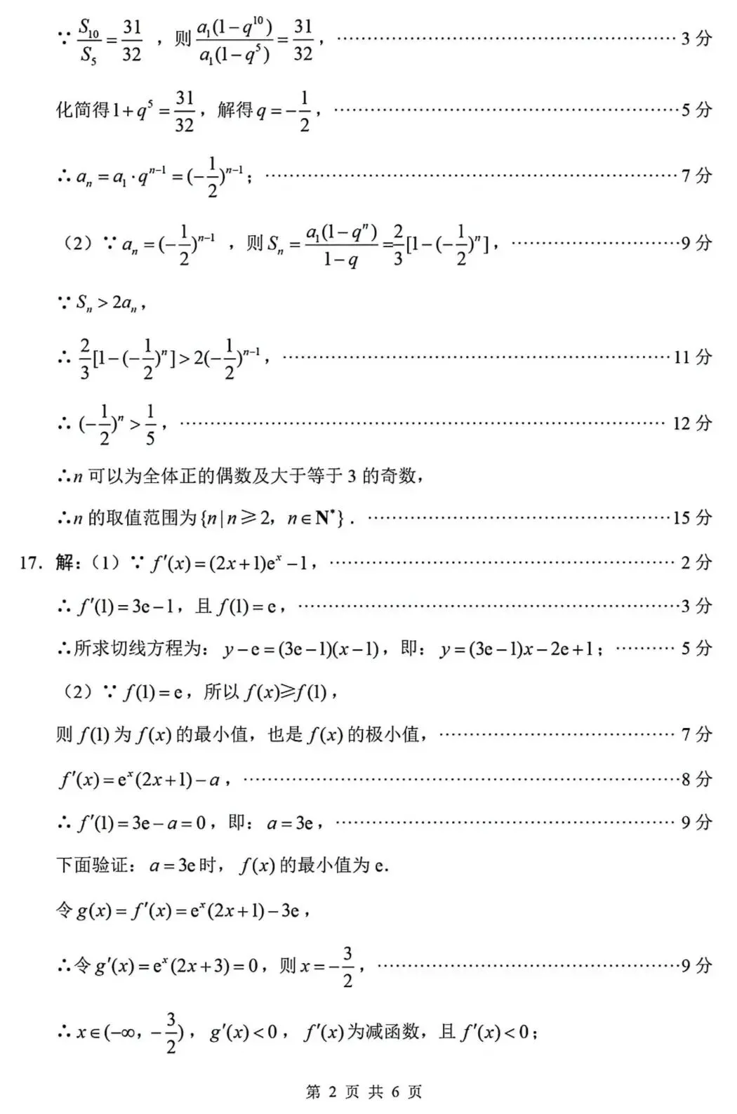2026年1月四川省绵阳二诊B卷数学试卷答案 第7张