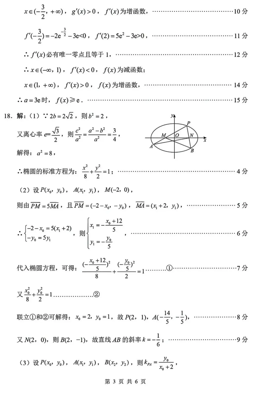 2026年1月四川省绵阳二诊B卷数学试卷答案 第8张