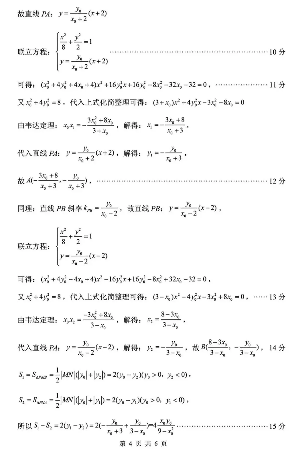 2026年1月四川省绵阳二诊B卷数学试卷答案 第9张