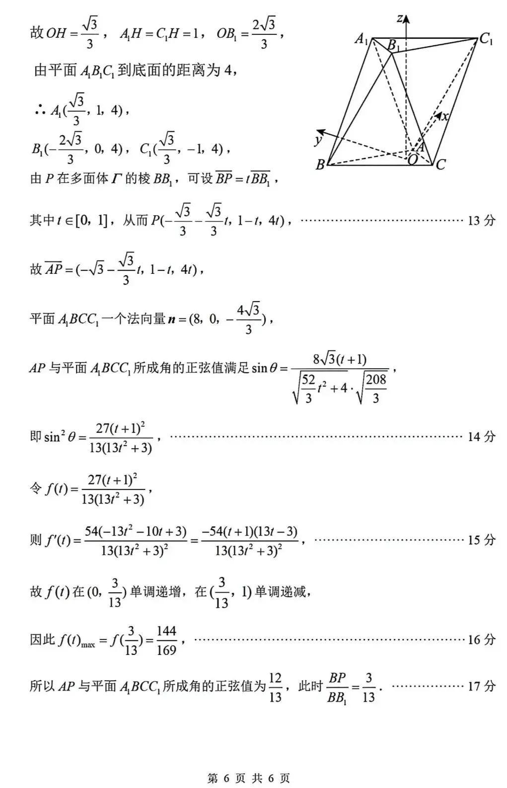 2026年1月四川省绵阳二诊B卷数学试卷答案 第11张