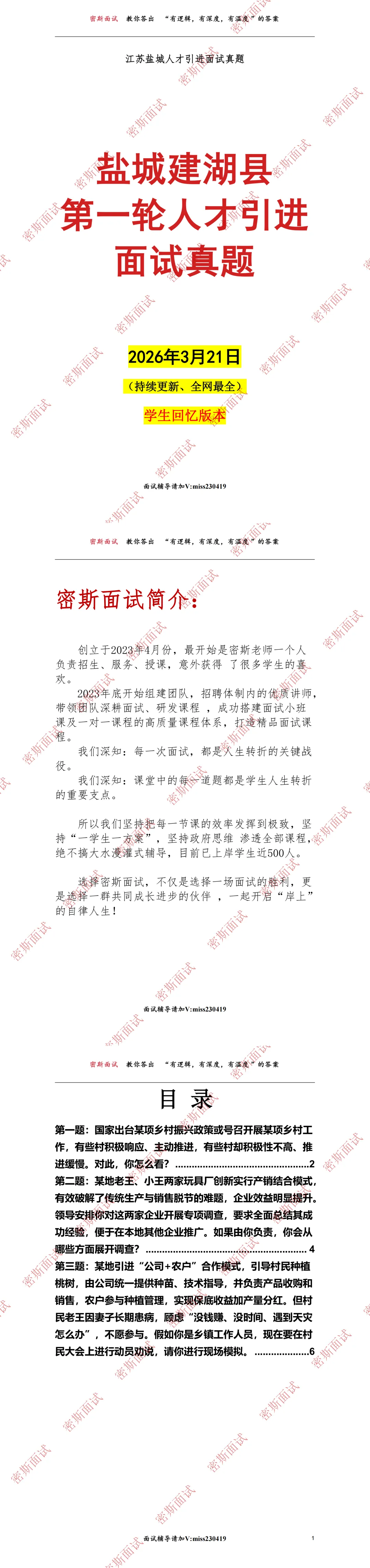 江苏盐城建湖县人才引进真题及答题思路 第1张