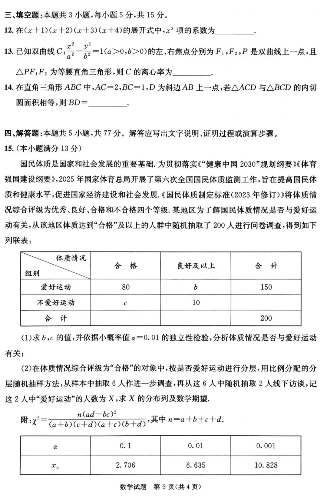 2026年3月成都二诊数学试卷答案 第4张