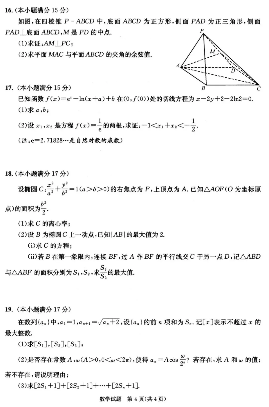 2026年3月成都二诊数学试卷答案 第5张