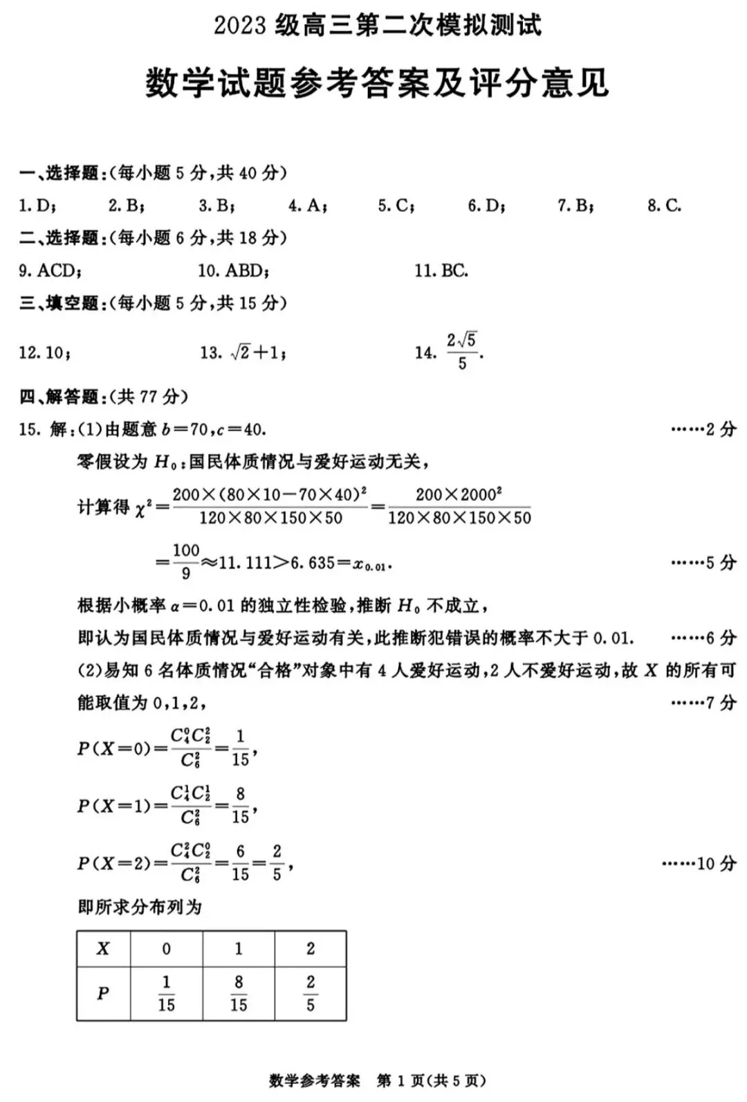 2026年3月成都二诊数学试卷答案 第6张