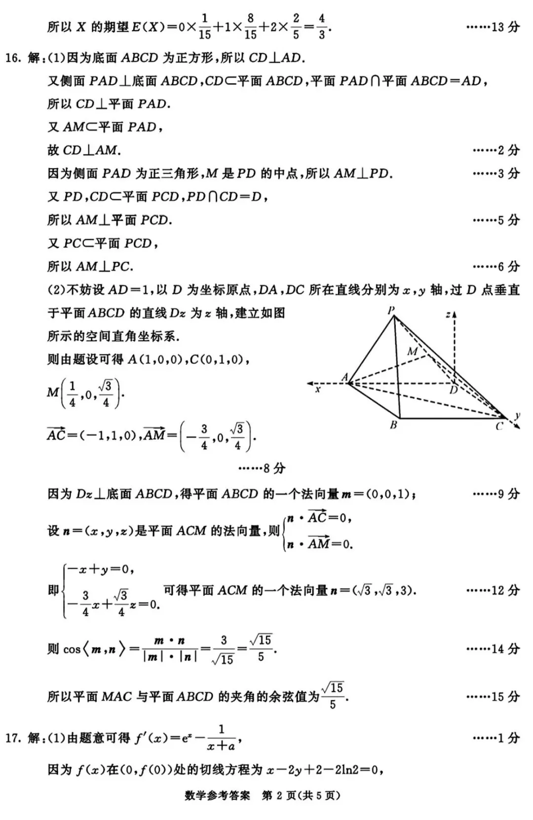 2026年3月成都二诊数学试卷答案 第7张