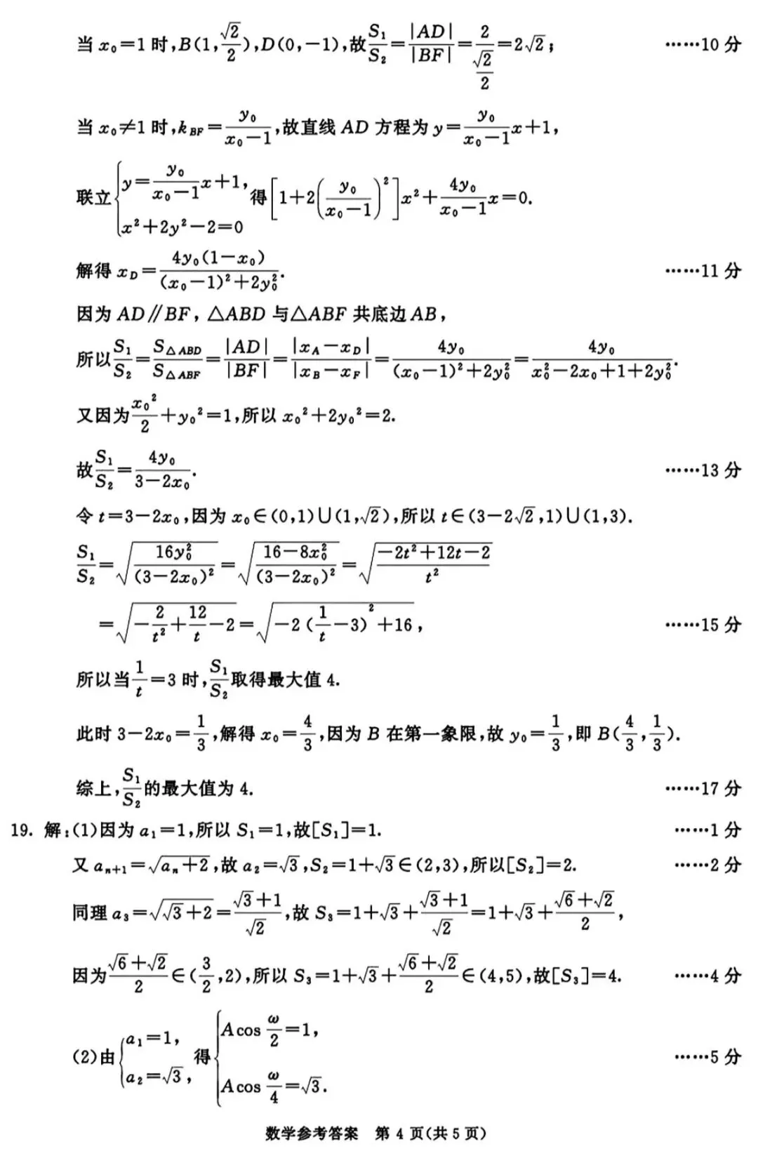 2026年3月成都二诊数学试卷答案 第9张