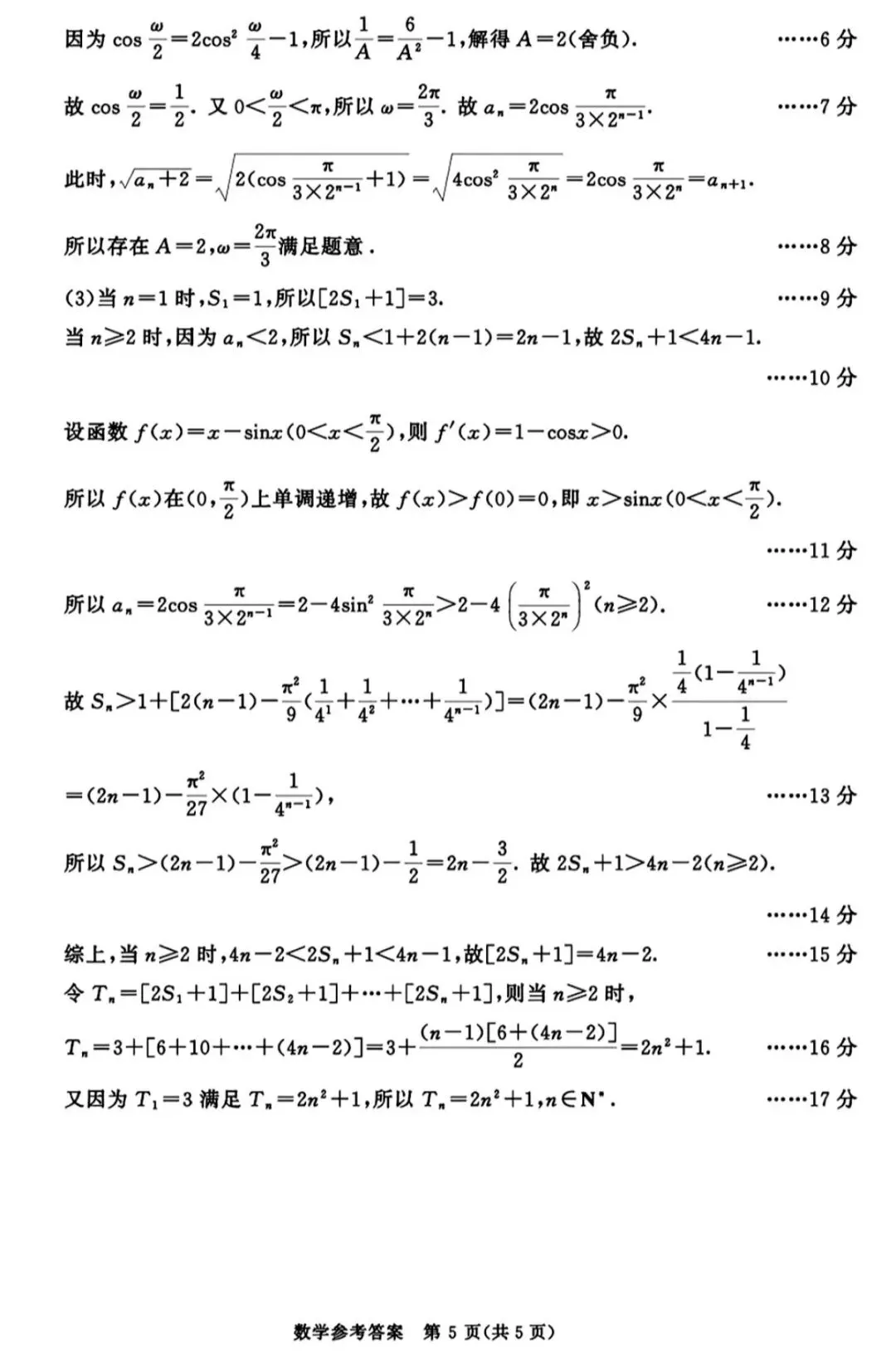 2026年3月成都二诊数学试卷答案 第10张