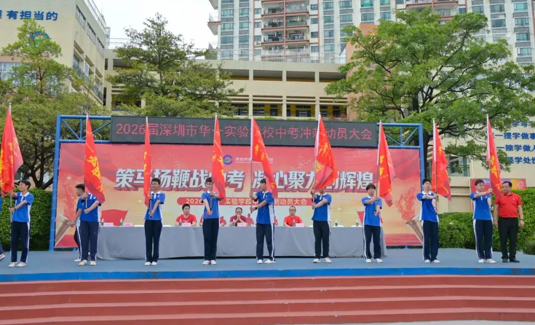 策马扬鞭战中考 凝心聚力创辉煌——2026 届中考冲刺动员大会圆满举行 第28张