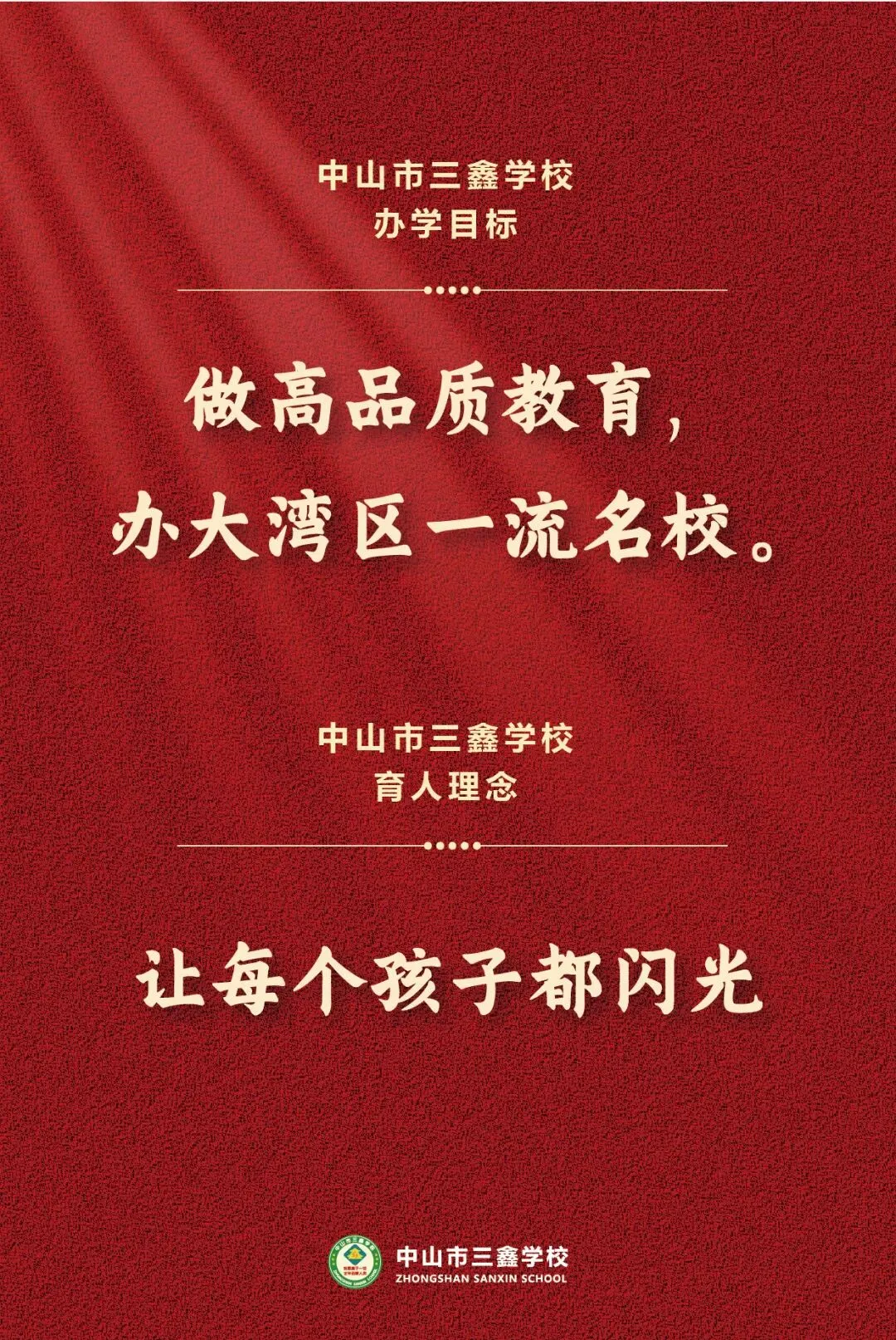 【中考——看三鑫】实力见证,一骑绝尘,遥遥领先!砺剑百日,三鑫必胜! 第94张