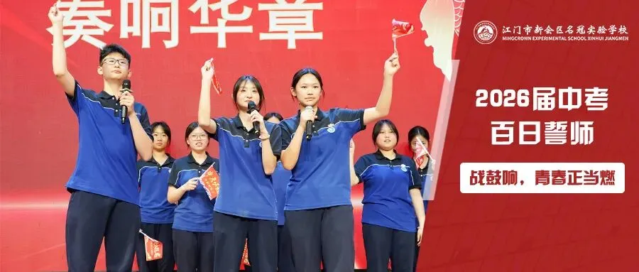 中考倒计时100天!名冠少年,用誓言点燃这个春天 第2张