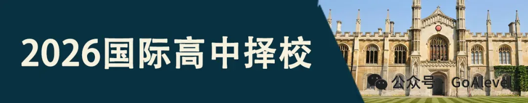中考华师一/四大名高线,能去到全球什么排名的学校? 第7张