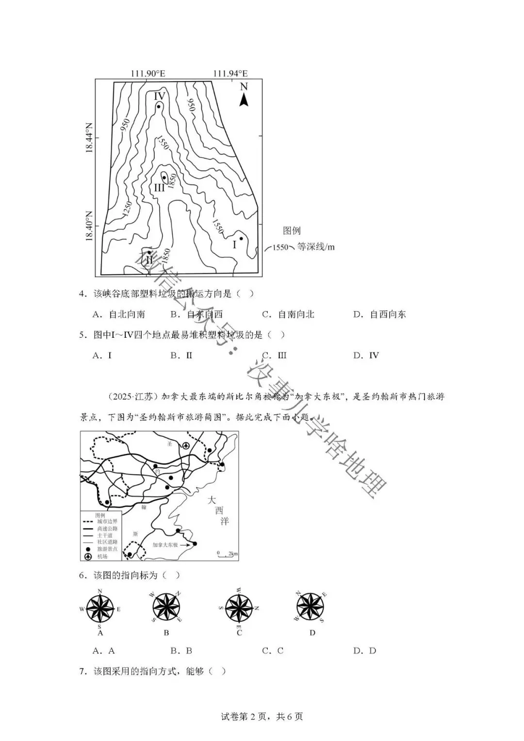 新高考真题汇编——地球与地图 第4张