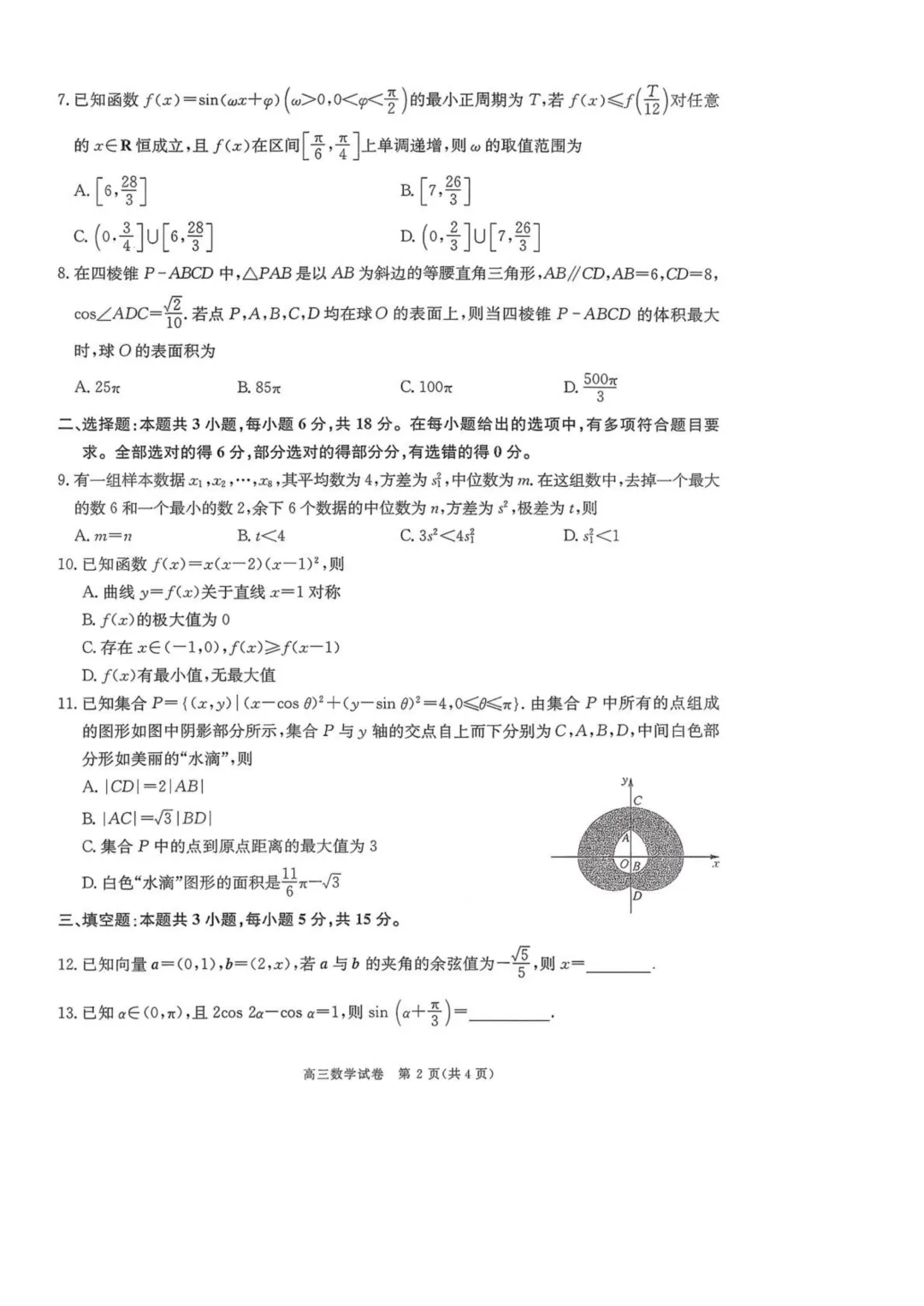 2026届陕西商洛高三第一次模拟考试数学试题+答案 第4张