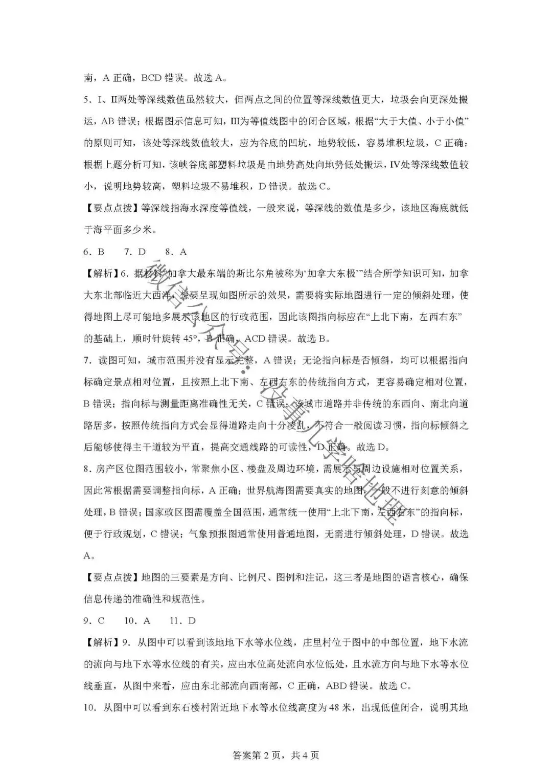 新高考真题汇编——地球与地图 第8张