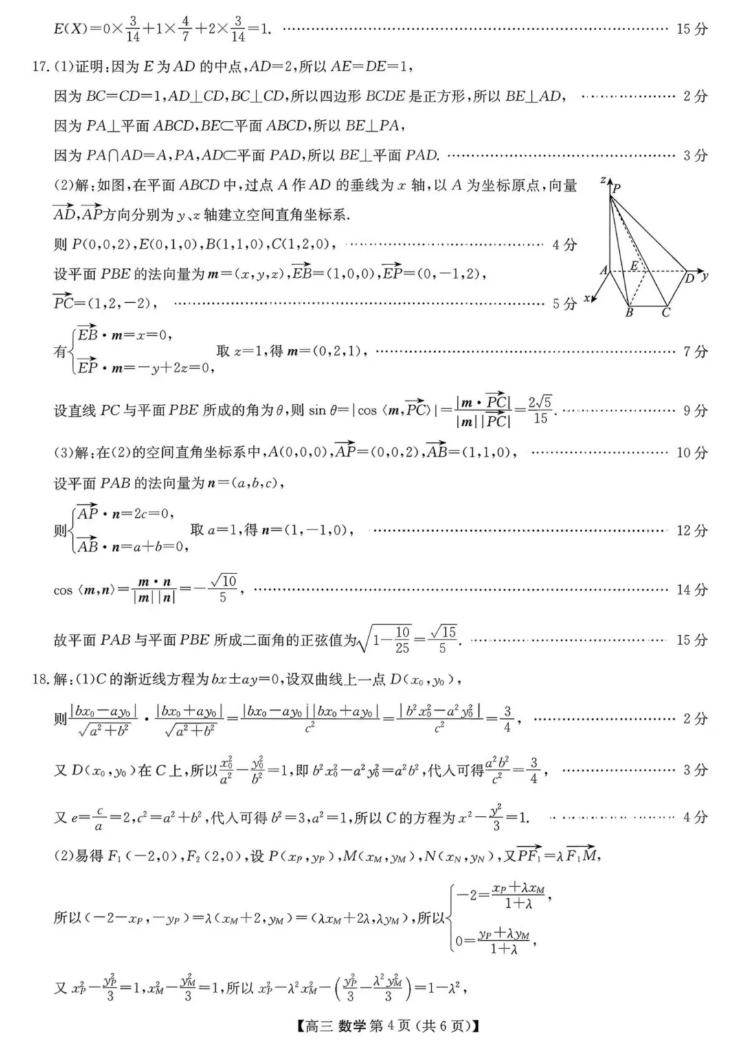 2026届陕西商洛高三第一次模拟考试数学试题+答案 第10张