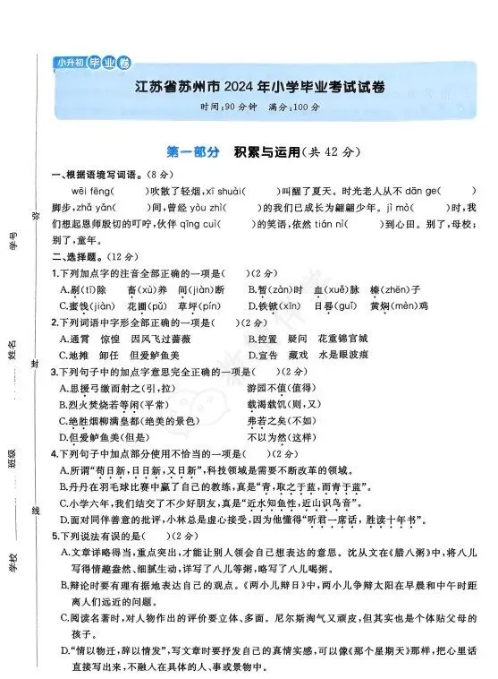 2024江苏省苏州市小学毕业考试语文试卷 第2张