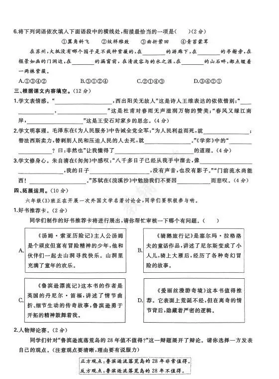 2024江苏省苏州市小学毕业考试语文试卷 第3张
