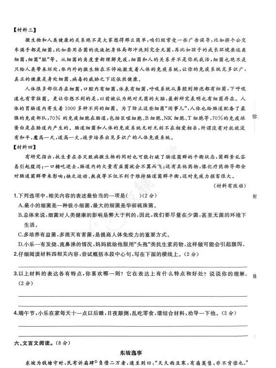 2024江苏省苏州市小学毕业考试语文试卷 第5张