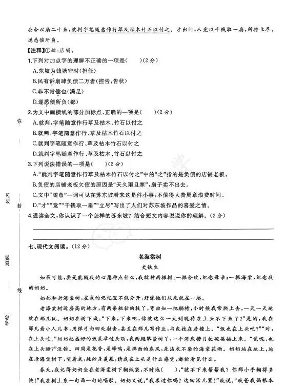 2024江苏省苏州市小学毕业考试语文试卷 第6张