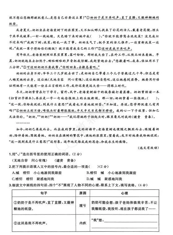 2024江苏省苏州市小学毕业考试语文试卷 第7张