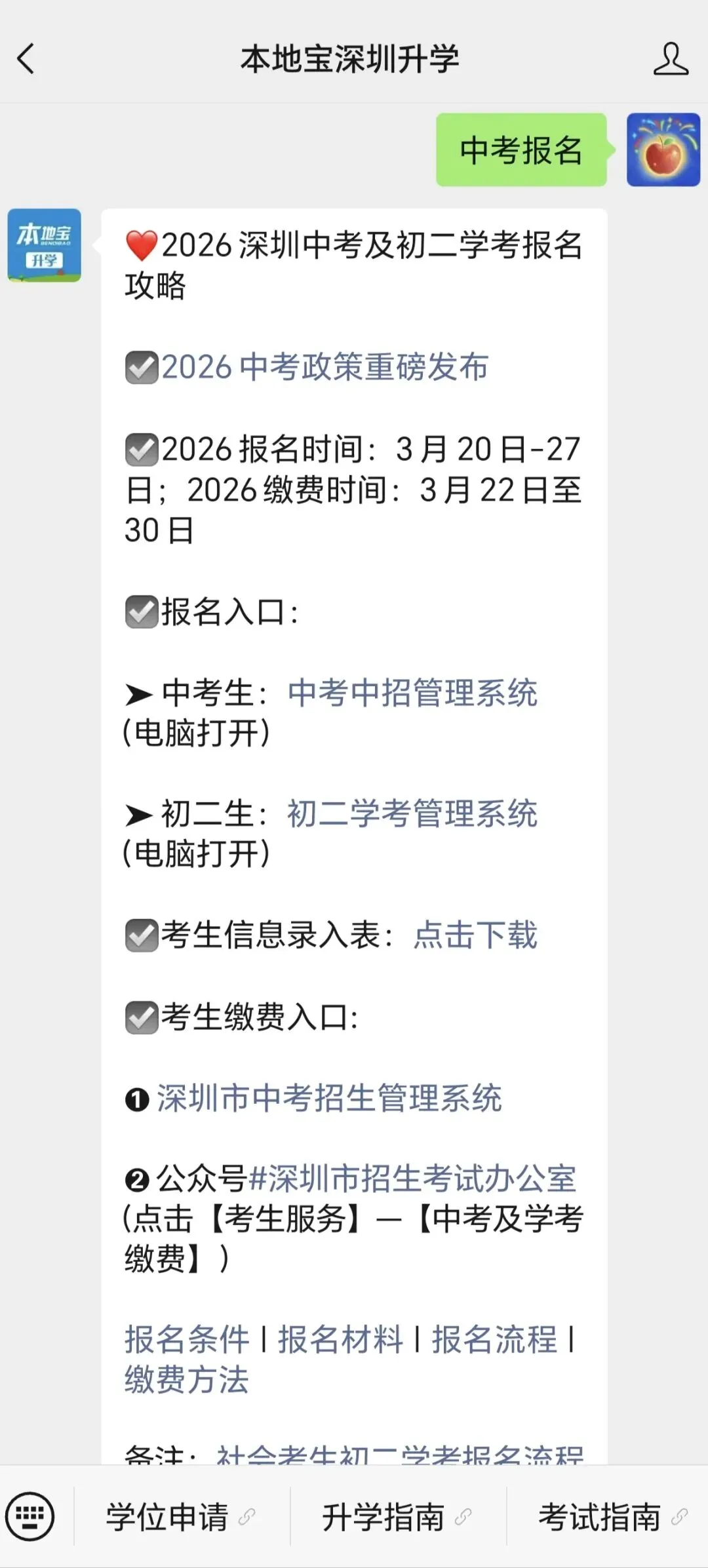 2026深圳中考考生报名功能关闭时间要注意!附录入信息入口→ 第5张