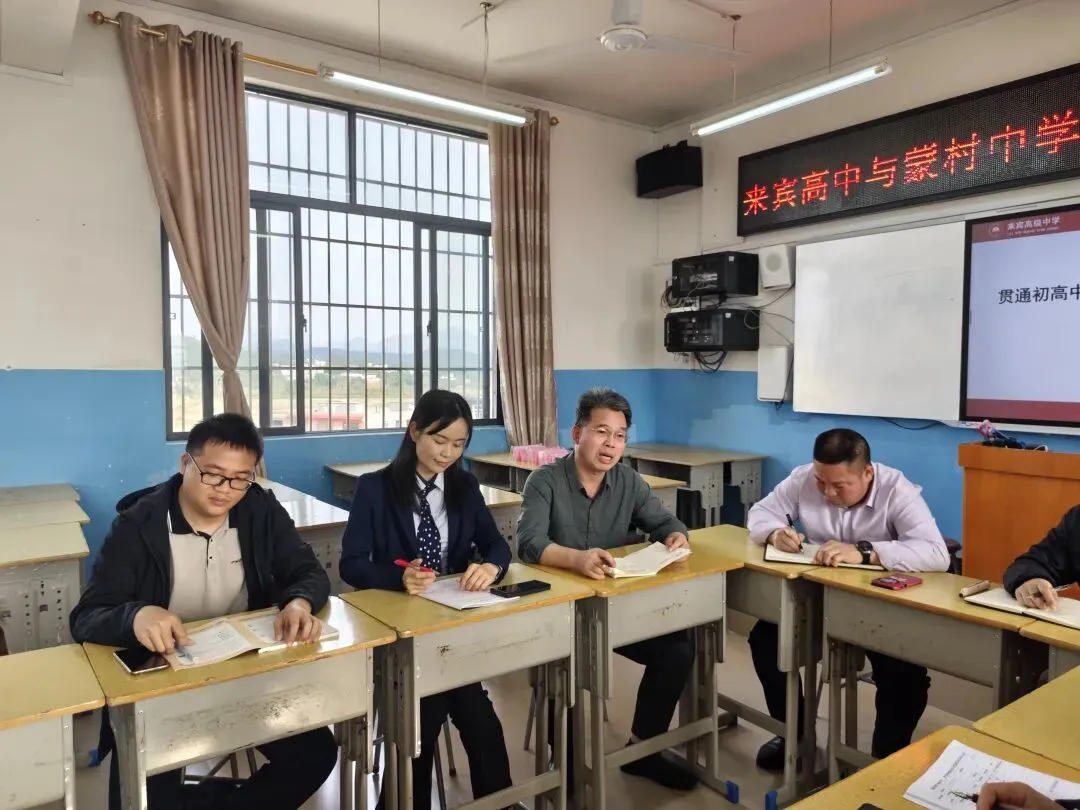 精准赋能中考冲刺,共筑初高中衔接桥梁——来宾高中与蒙村中学初高衔接教育交流会 第5张