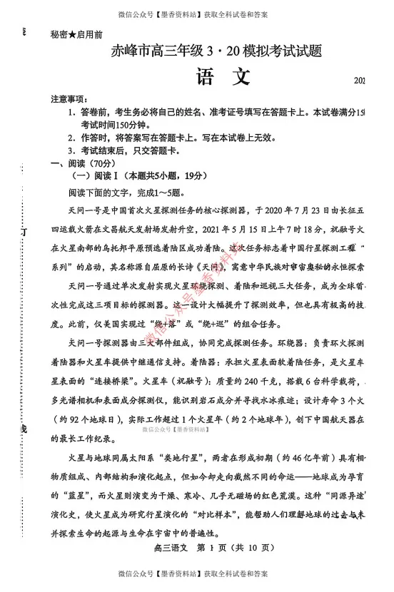 【赤峰模拟】内蒙古赤峰市高三年级3.20模拟考试【全科】试卷和答案汇总(可下载PDF)更新中 第20张