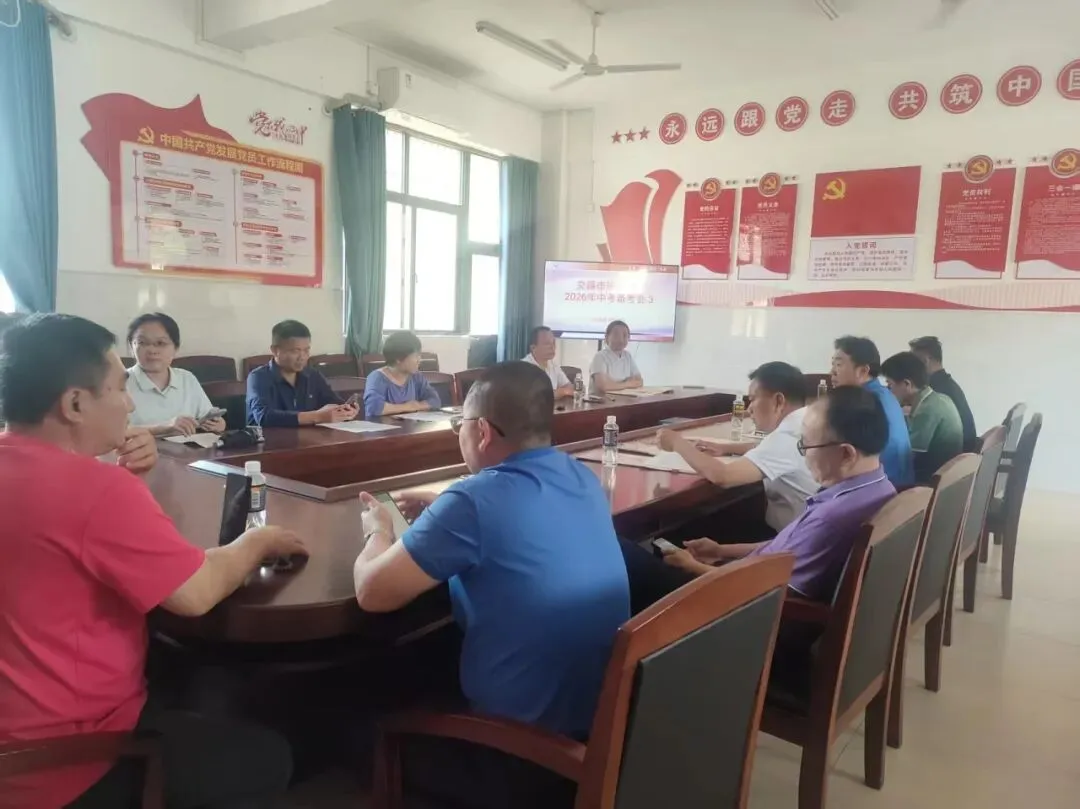 我校顺利召开2026年中考备考会议 第4张