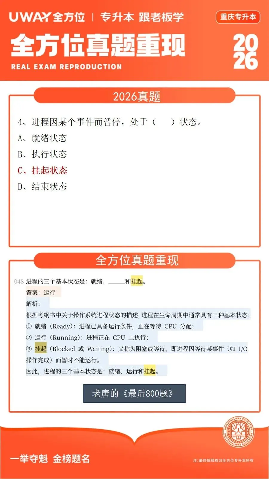 41道原题!2026年重庆专升本计算机真题重现 第5张