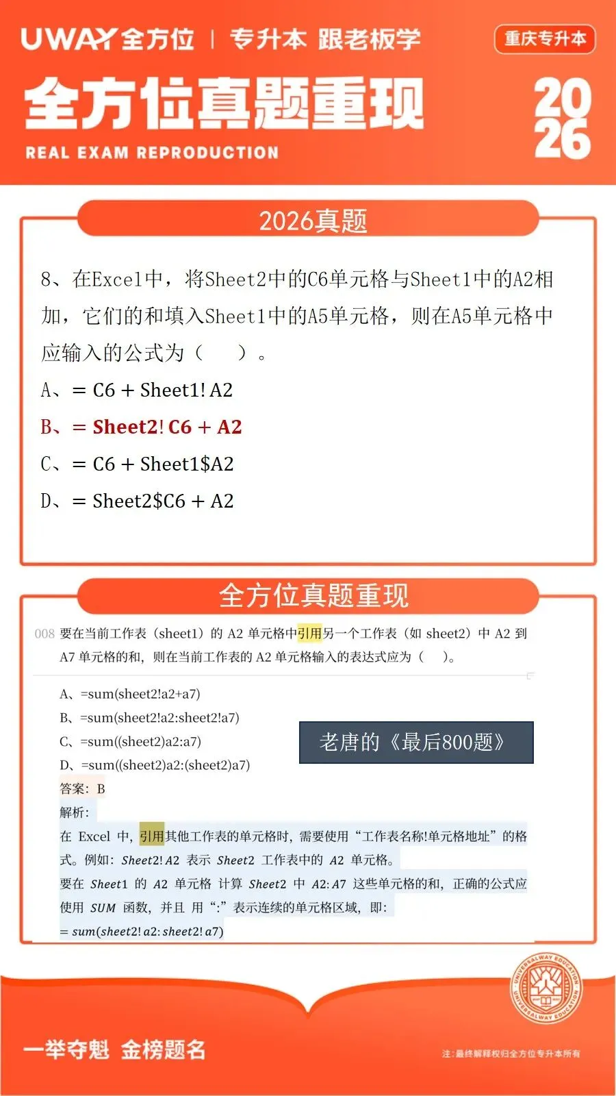 41道原题!2026年重庆专升本计算机真题重现 第7张