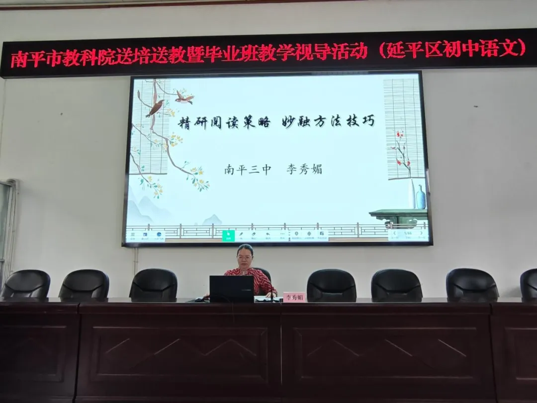 【送教送培】送教赋能提质 以研蓄力中考——南平市初中语文名师工作室成员到延平区开展送教送培活动 第7张