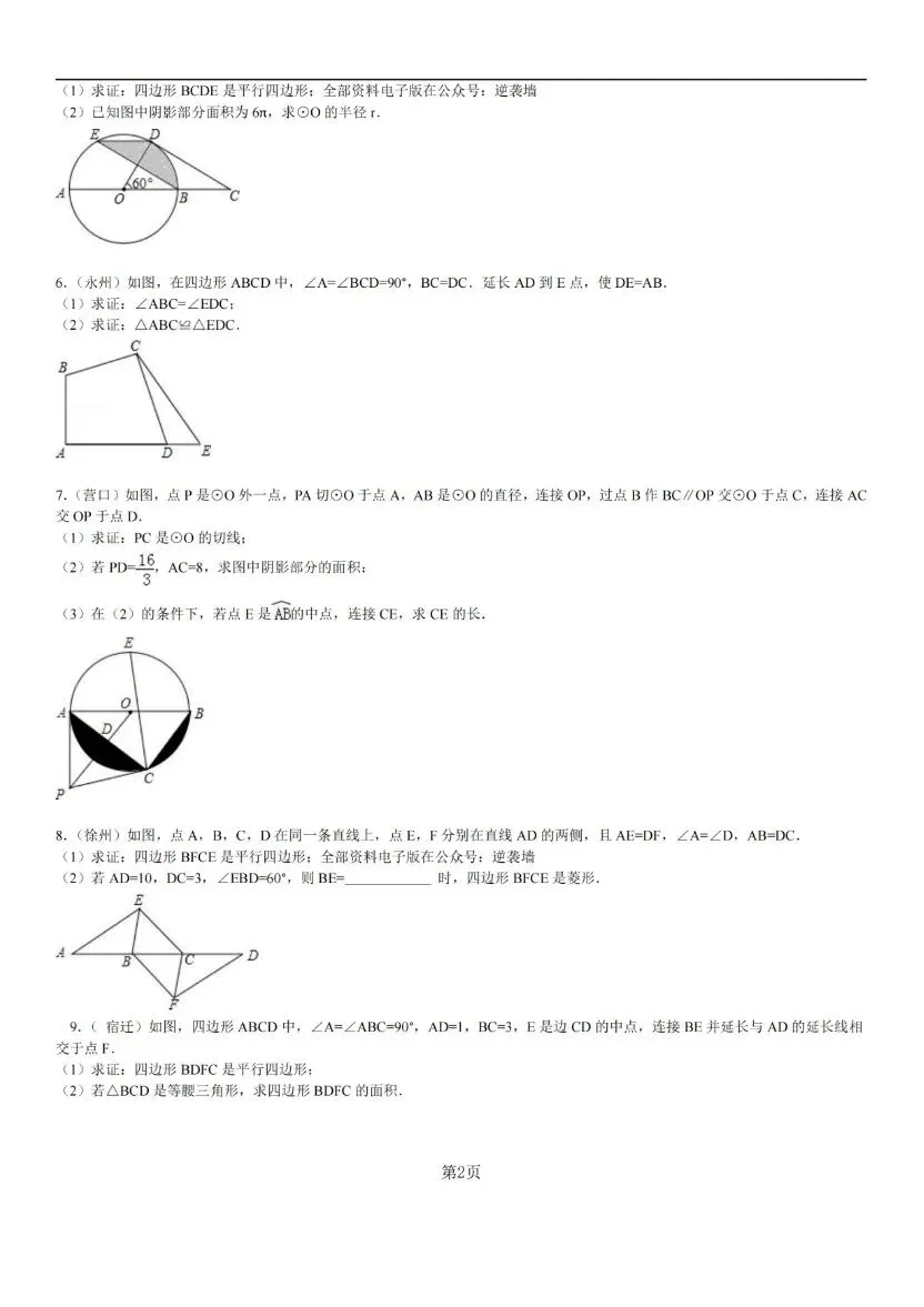 中考数学经典几何证明题 60 例(含答案与解析) 第2张 中考数学经典几何证明题 60 例(含答案与解析) 第2张
