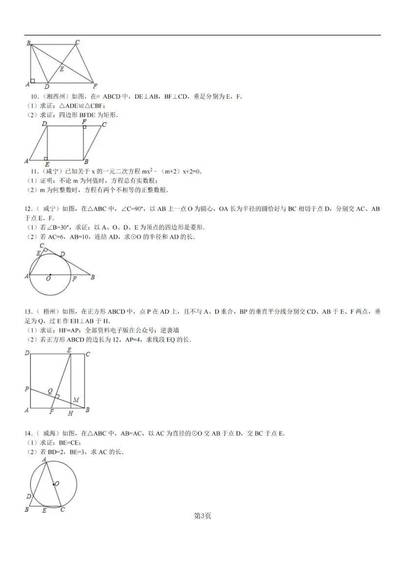 中考数学经典几何证明题 60 例(含答案与解析) 第3张 中考数学经典几何证明题 60 例(含答案与解析) 第3张