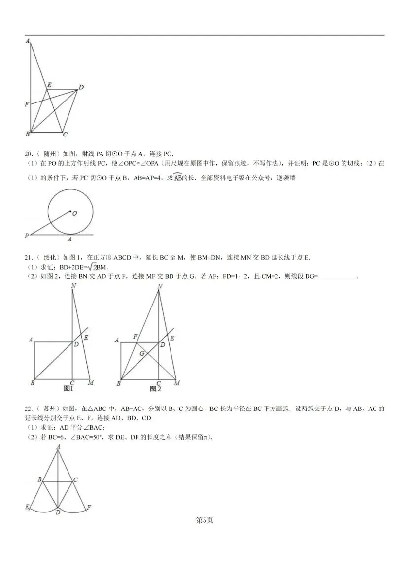 中考数学经典几何证明题 60 例(含答案与解析) 第5张 中考数学经典几何证明题 60 例(含答案与解析) 第5张