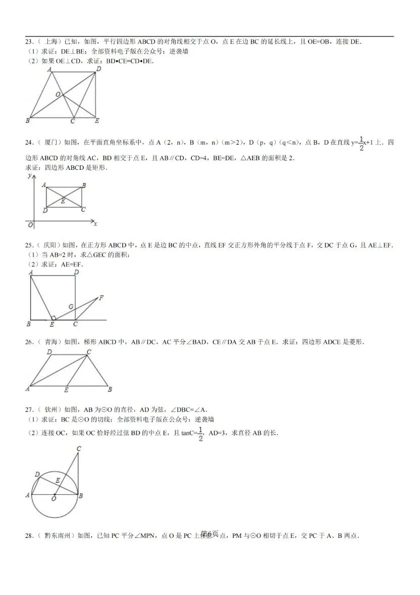 中考数学经典几何证明题 60 例(含答案与解析) 第6张 中考数学经典几何证明题 60 例(含答案与解析) 第6张