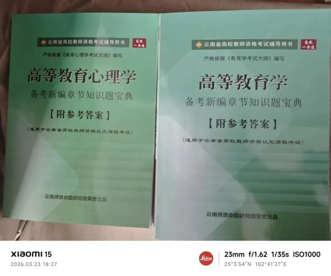 历年真题|2021-2025云南省高校教师资格考试真题 第11张