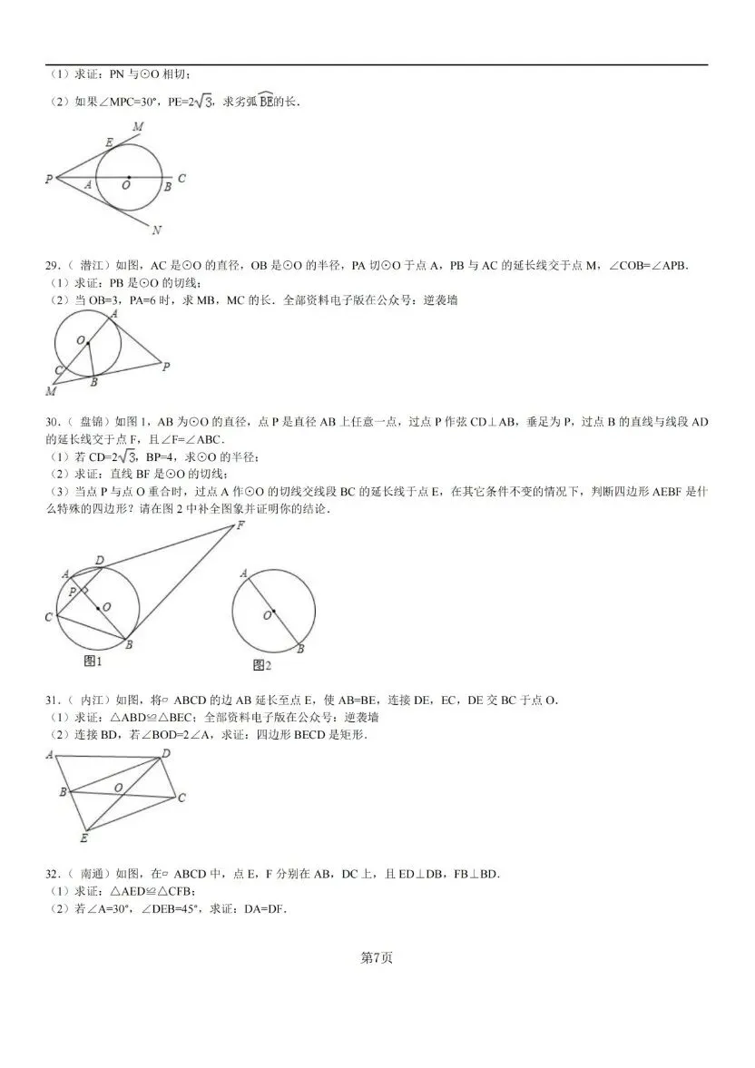 中考数学经典几何证明题 60 例(含答案与解析) 第7张 中考数学经典几何证明题 60 例(含答案与解析) 第7张
