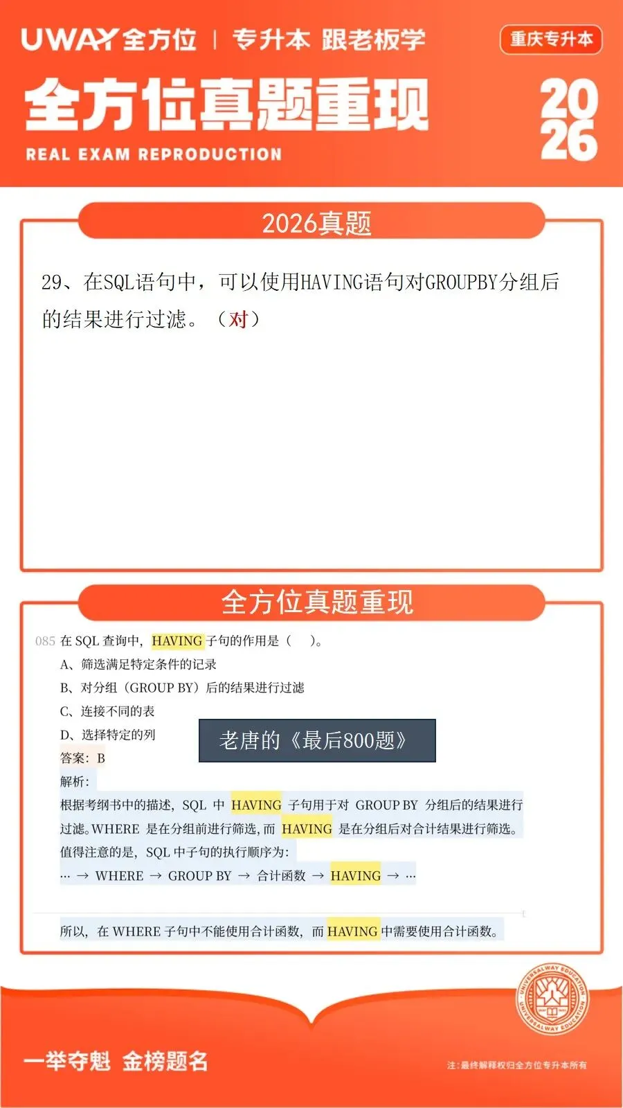 41道原题!2026年重庆专升本计算机真题重现 第17张