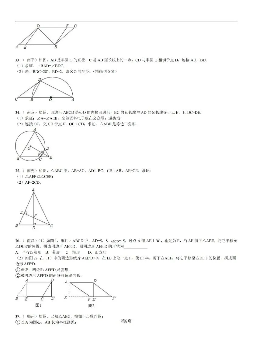 中考数学经典几何证明题 60 例(含答案与解析) 第8张 中考数学经典几何证明题 60 例(含答案与解析) 第8张