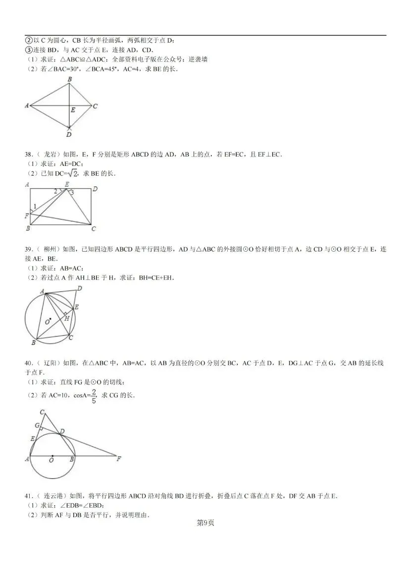 中考数学经典几何证明题 60 例(含答案与解析) 第9张 中考数学经典几何证明题 60 例(含答案与解析) 第9张