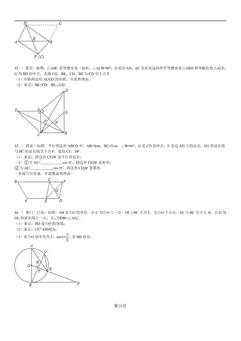 中考数学经典几何证明题 60 例(含答案与解析) 第10张 中考数学经典几何证明题 60 例(含答案与解析) 第10张