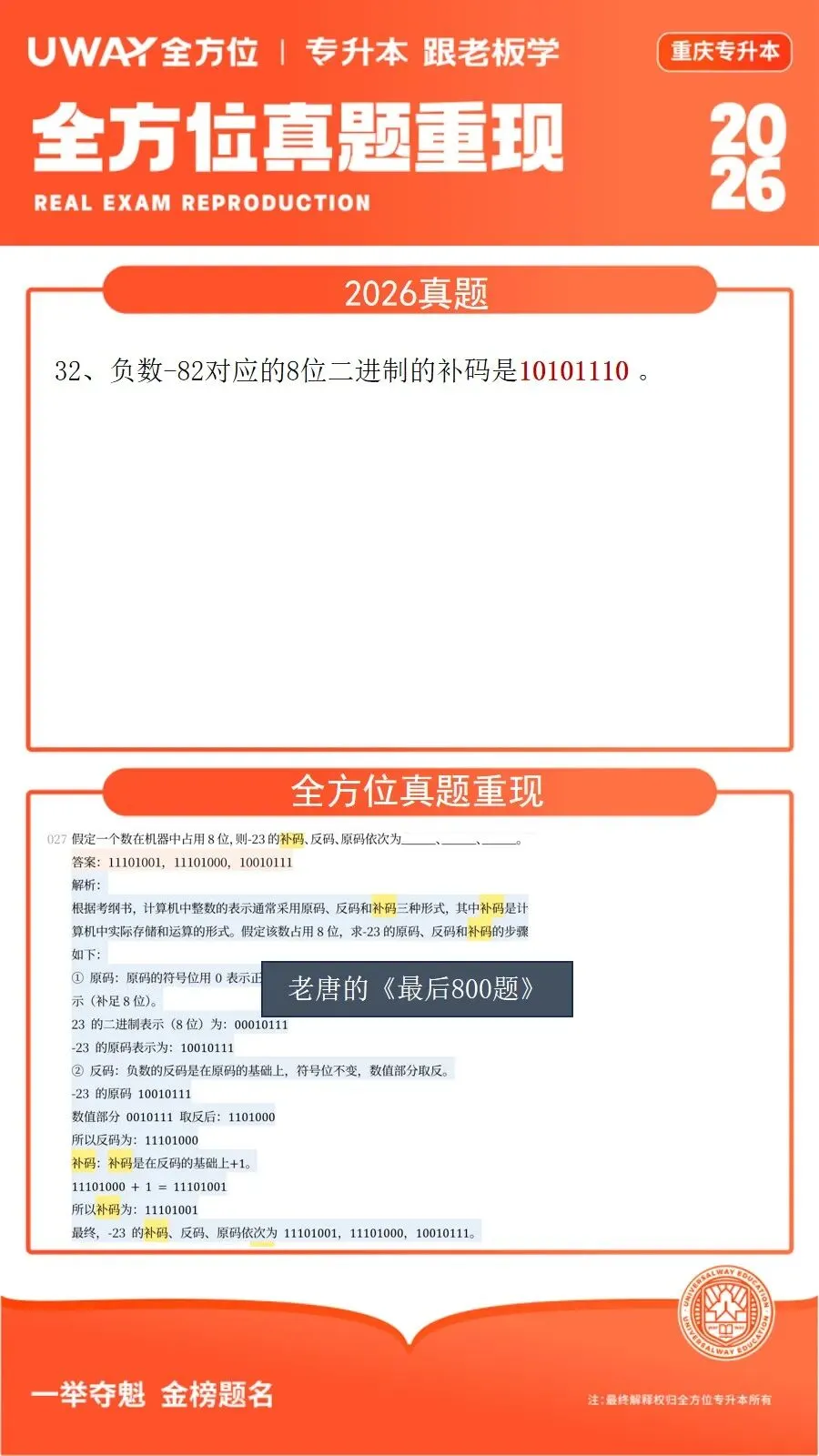 41道原题!2026年重庆专升本计算机真题重现 第19张