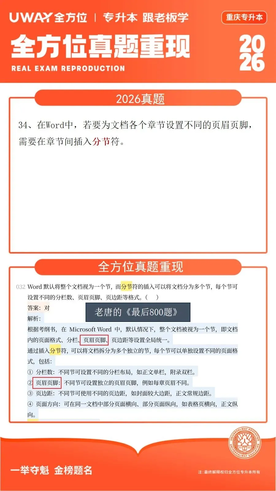 41道原题!2026年重庆专升本计算机真题重现 第20张