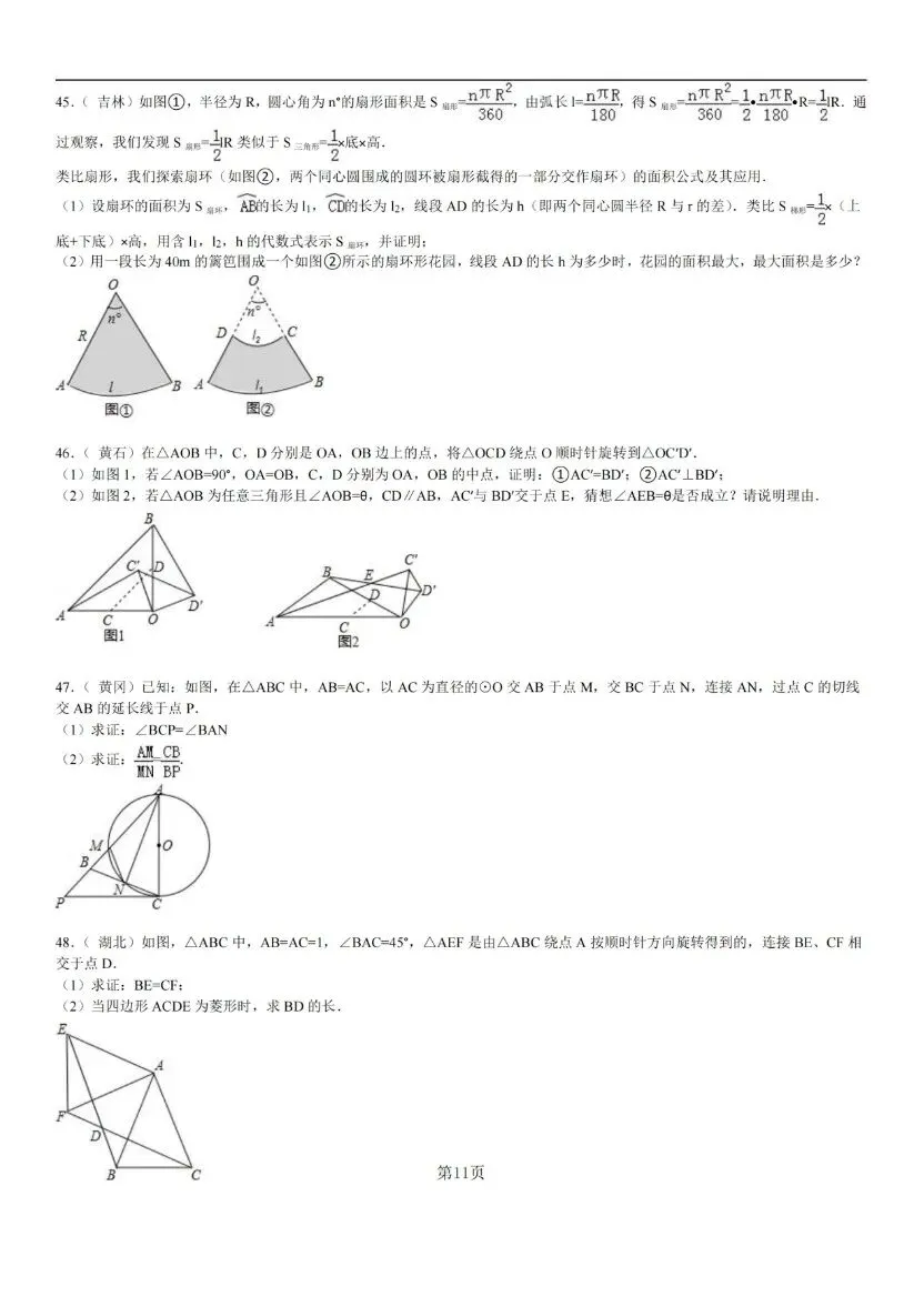 中考数学经典几何证明题 60 例(含答案与解析) 第11张 中考数学经典几何证明题 60 例(含答案与解析) 第11张
