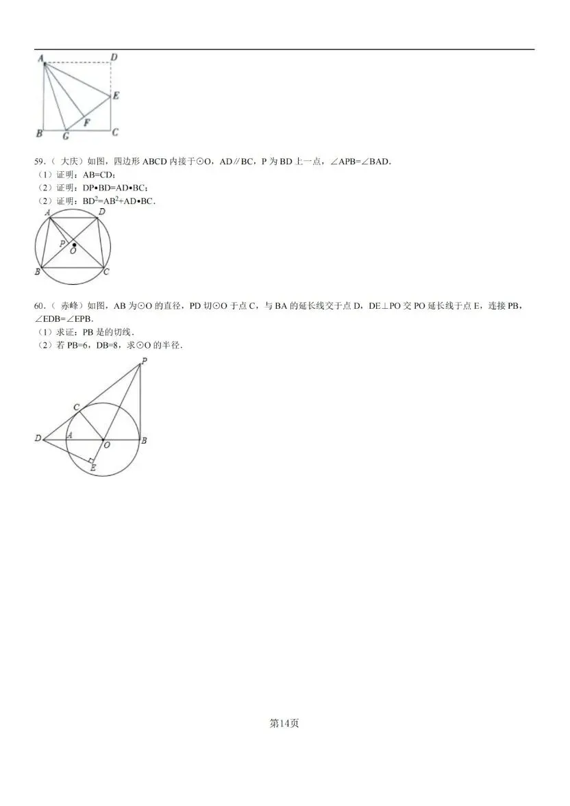 中考数学经典几何证明题 60 例(含答案与解析) 第14张 中考数学经典几何证明题 60 例(含答案与解析) 第14张