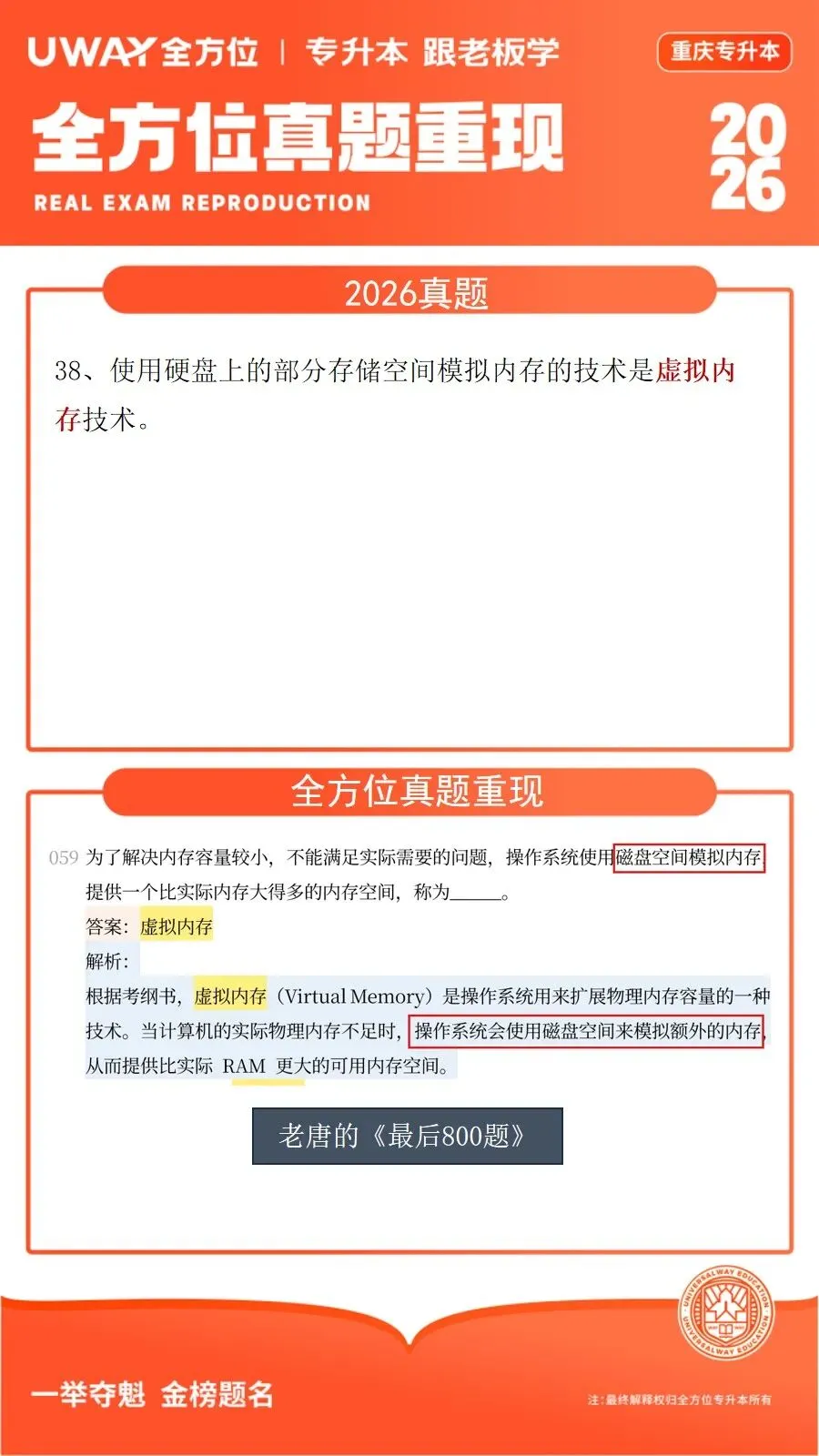 41道原题!2026年重庆专升本计算机真题重现 第23张