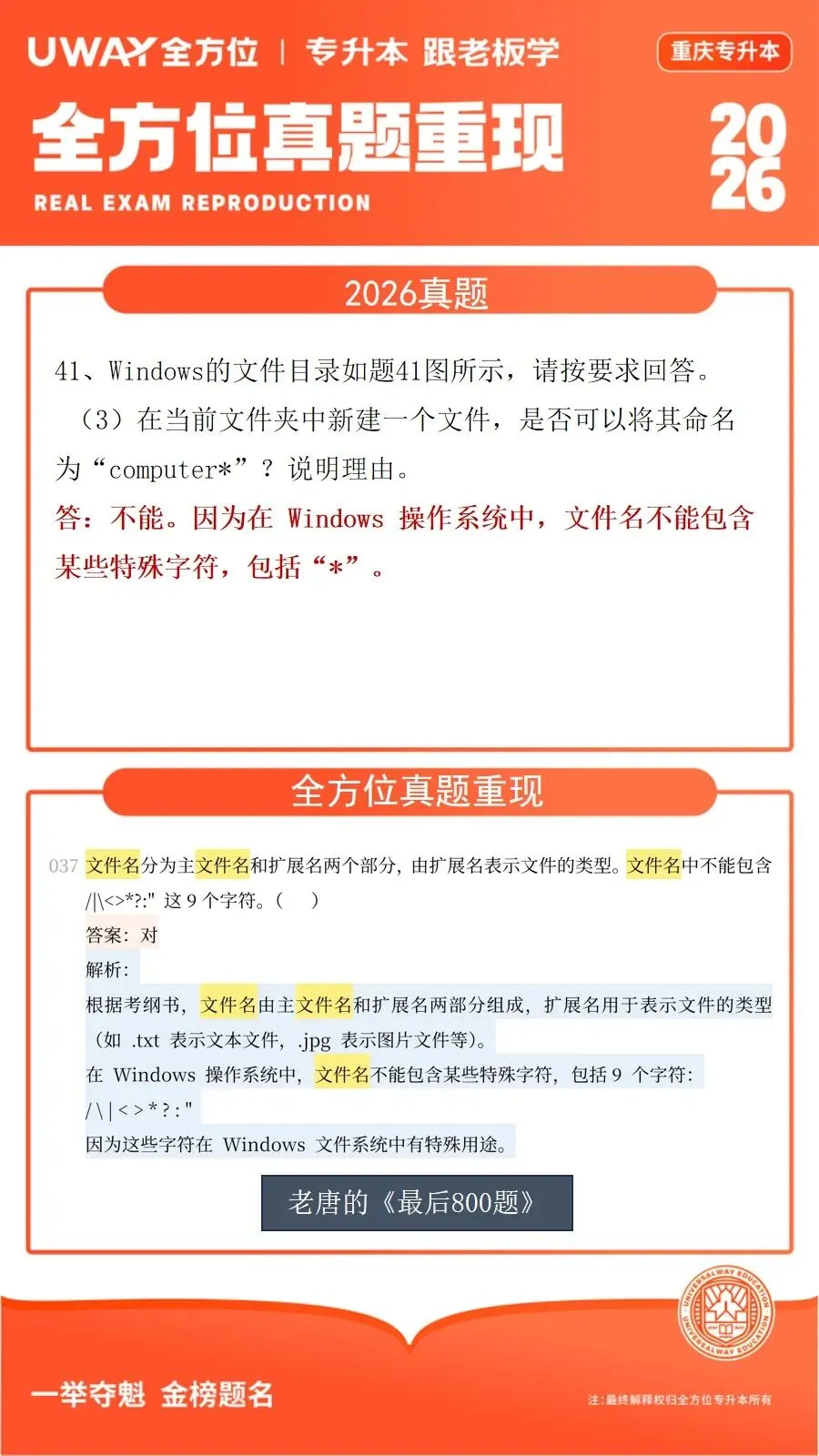 41道原题!2026年重庆专升本计算机真题重现 第26张