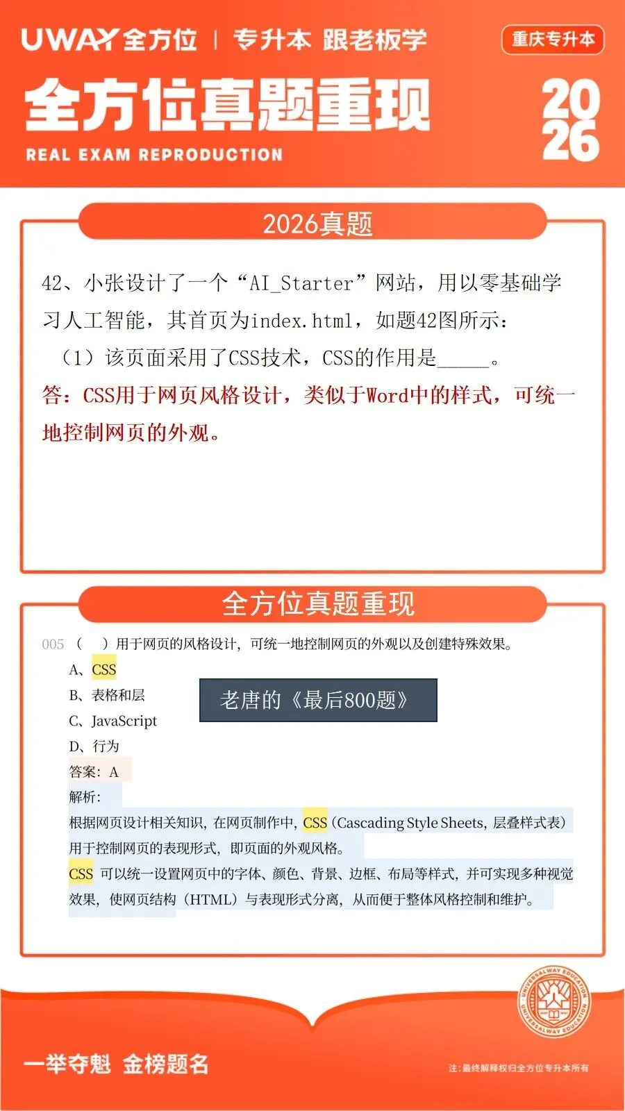 41道原题!2026年重庆专升本计算机真题重现 第28张